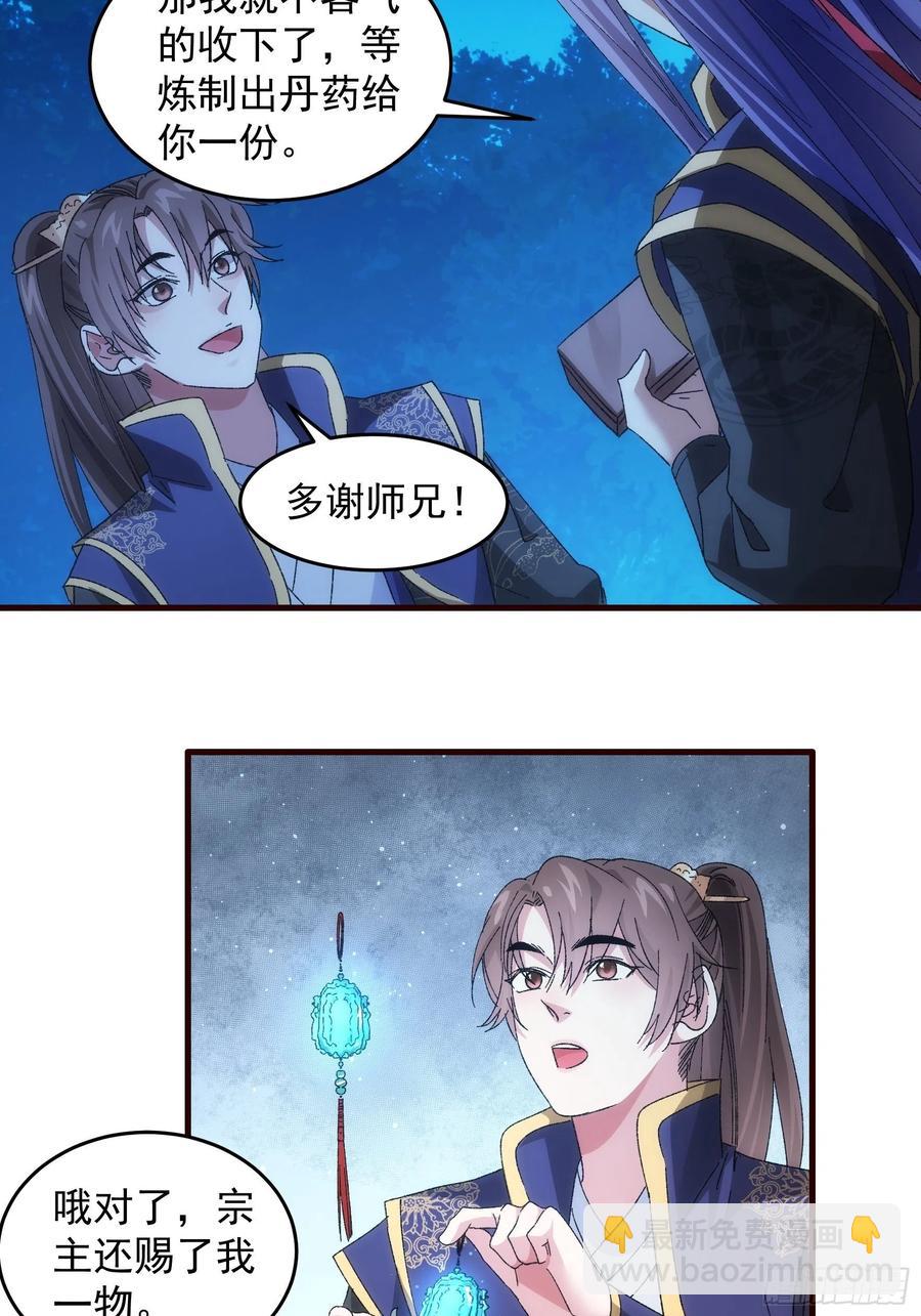 第66话 麻烦变多了26