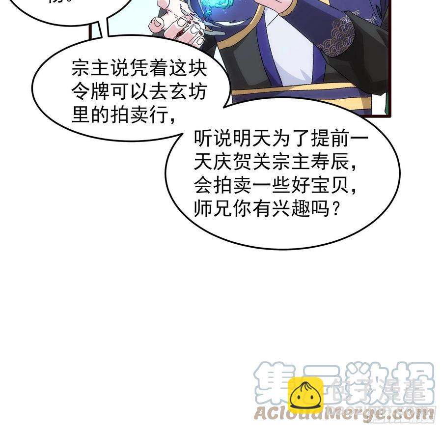 第66话 麻烦变多了27