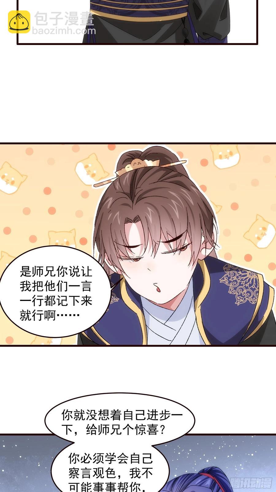 第66话 麻烦变多了8