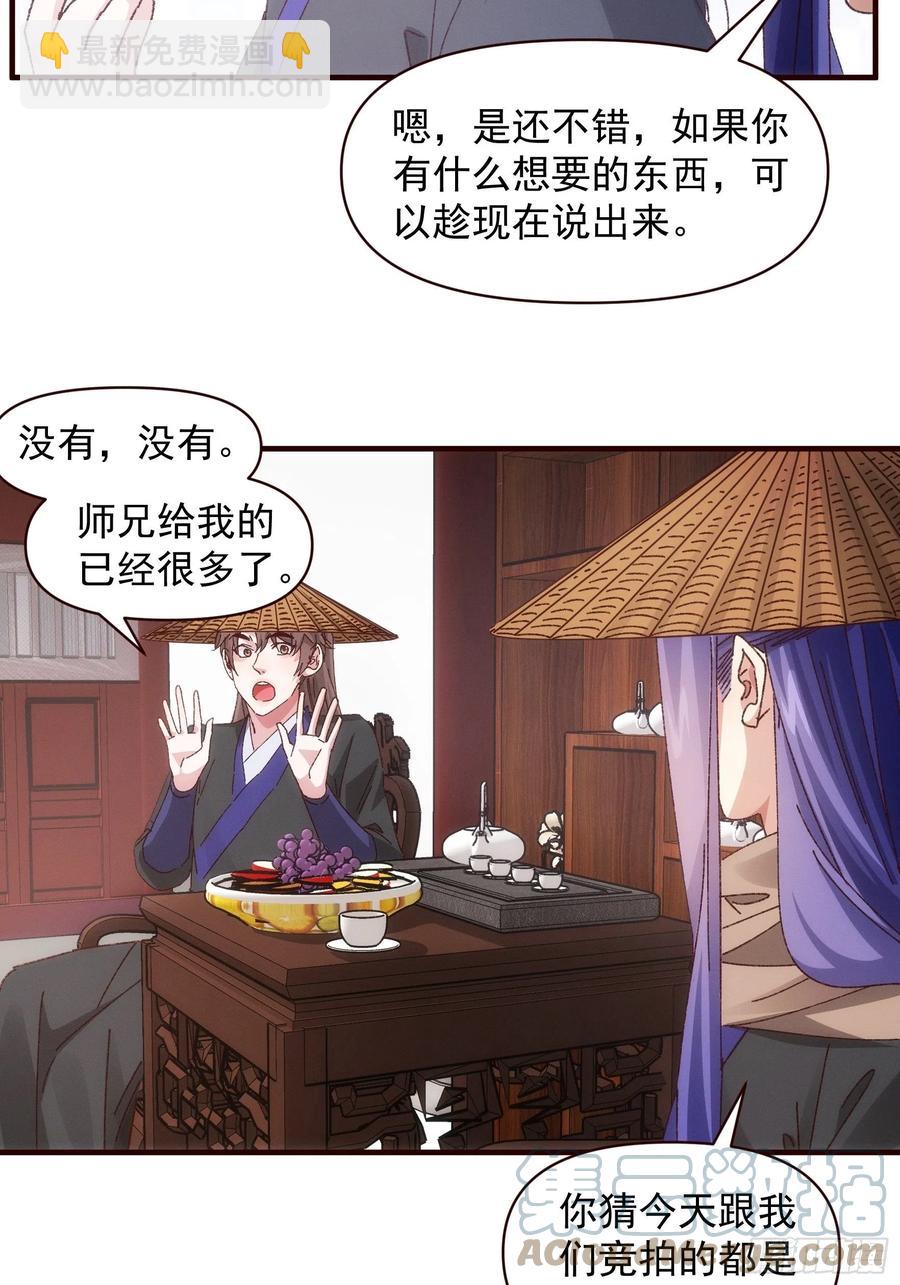 第70话 拍卖会12