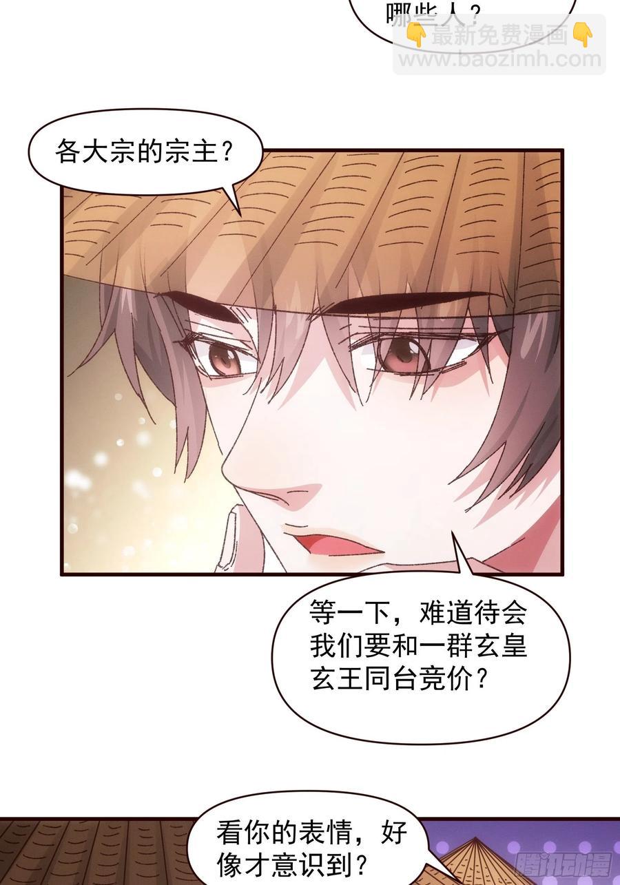 第70话 拍卖会13