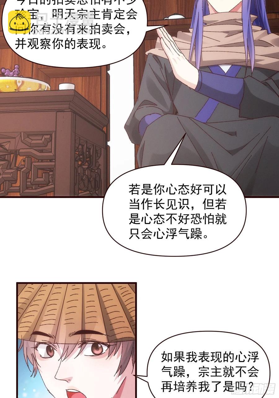 第70话 拍卖会15