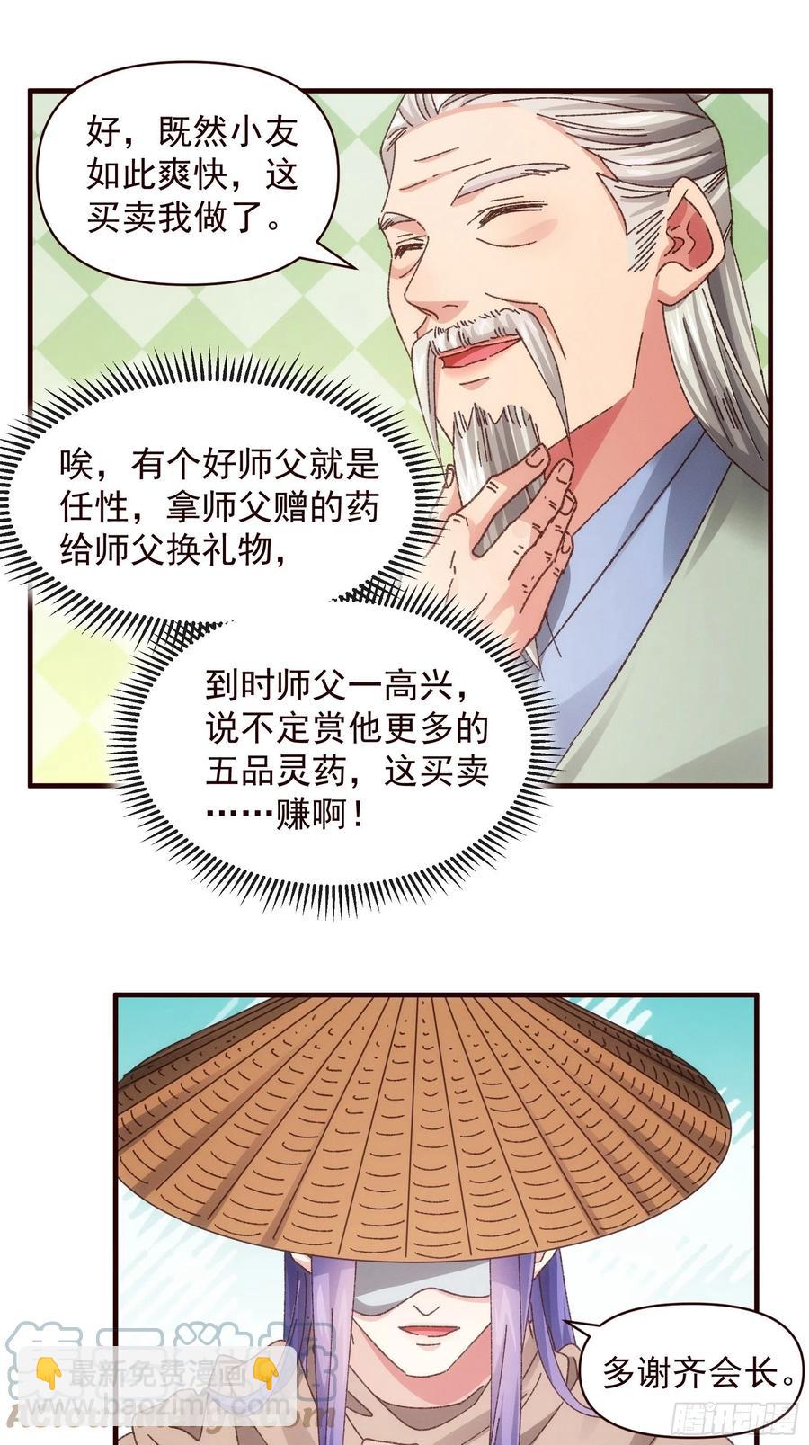 第70话 拍卖会2