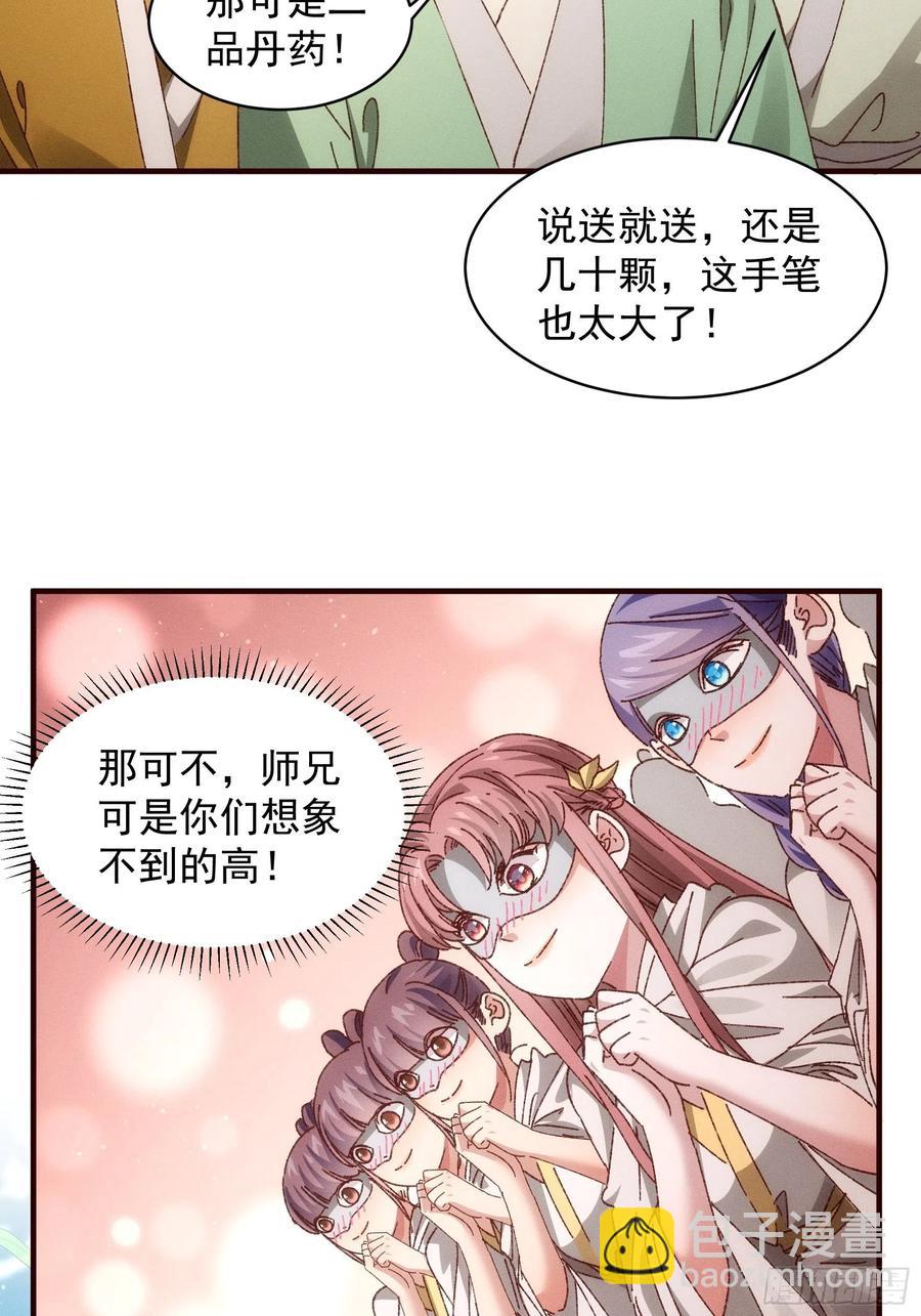 第69话 出手阔绰11