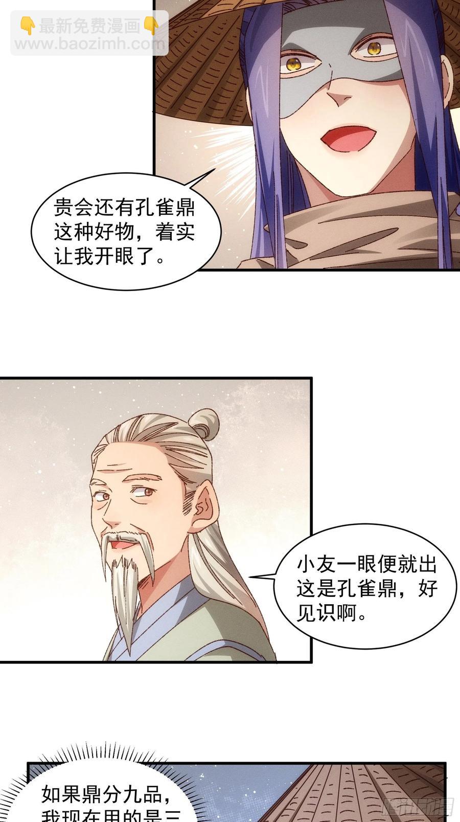 第69话 出手阔绰21