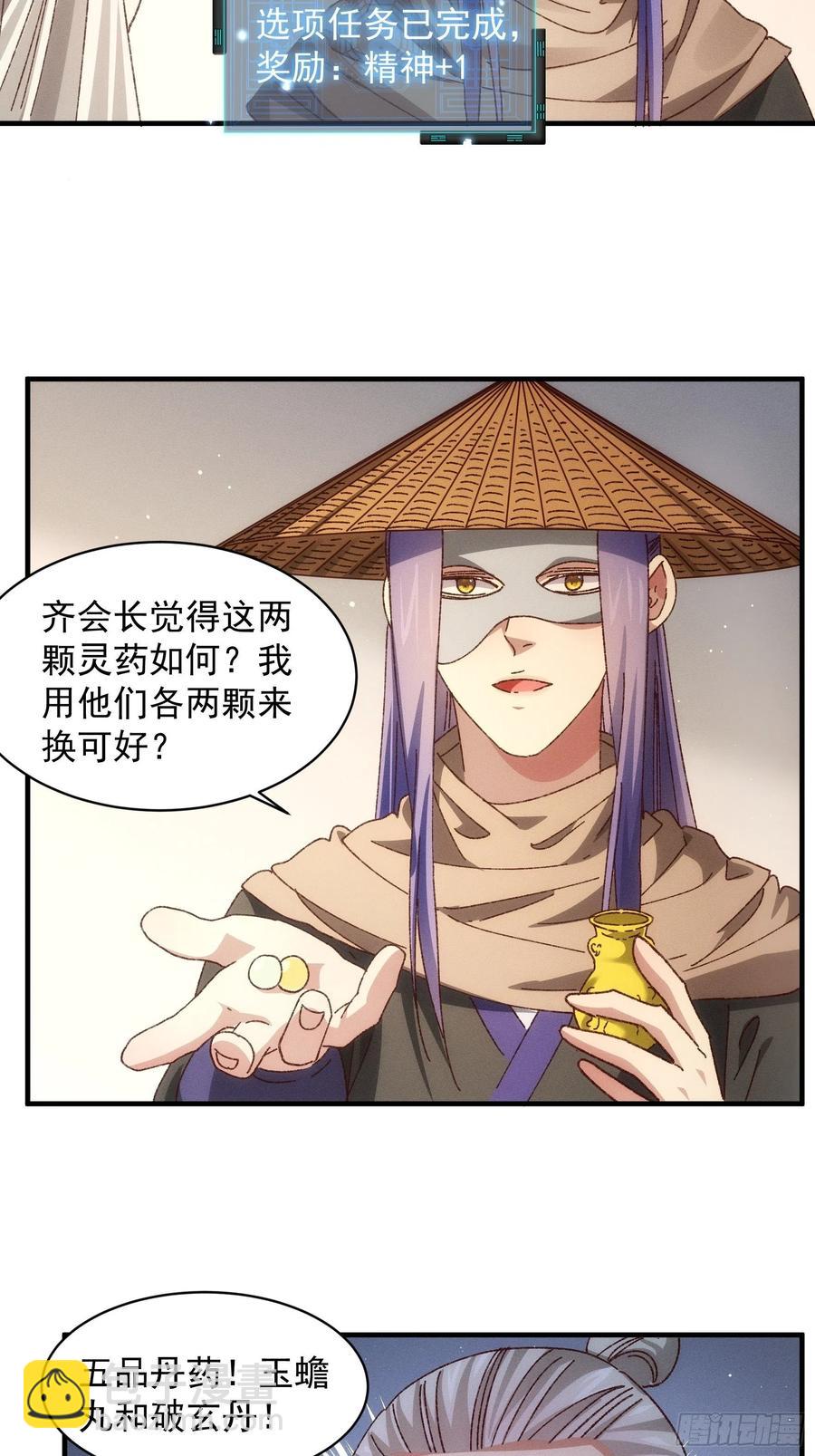 第69话 出手阔绰25