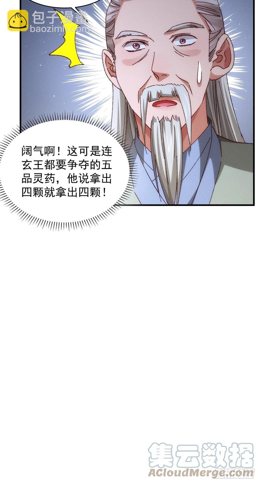 第69话 出手阔绰26