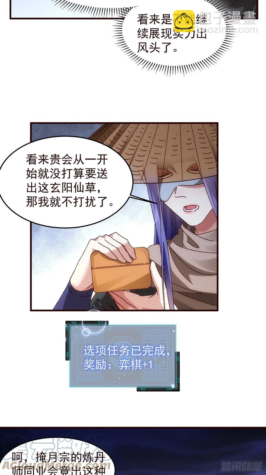第69话 出手阔绰4