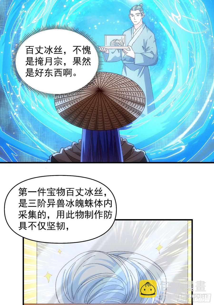 第71话 买买买3