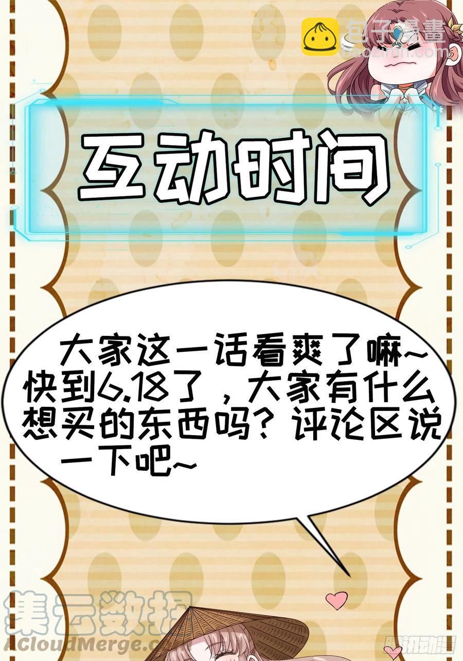 第71话 买买买30