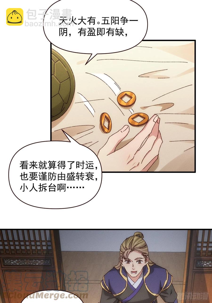 第73话 魔教来袭14