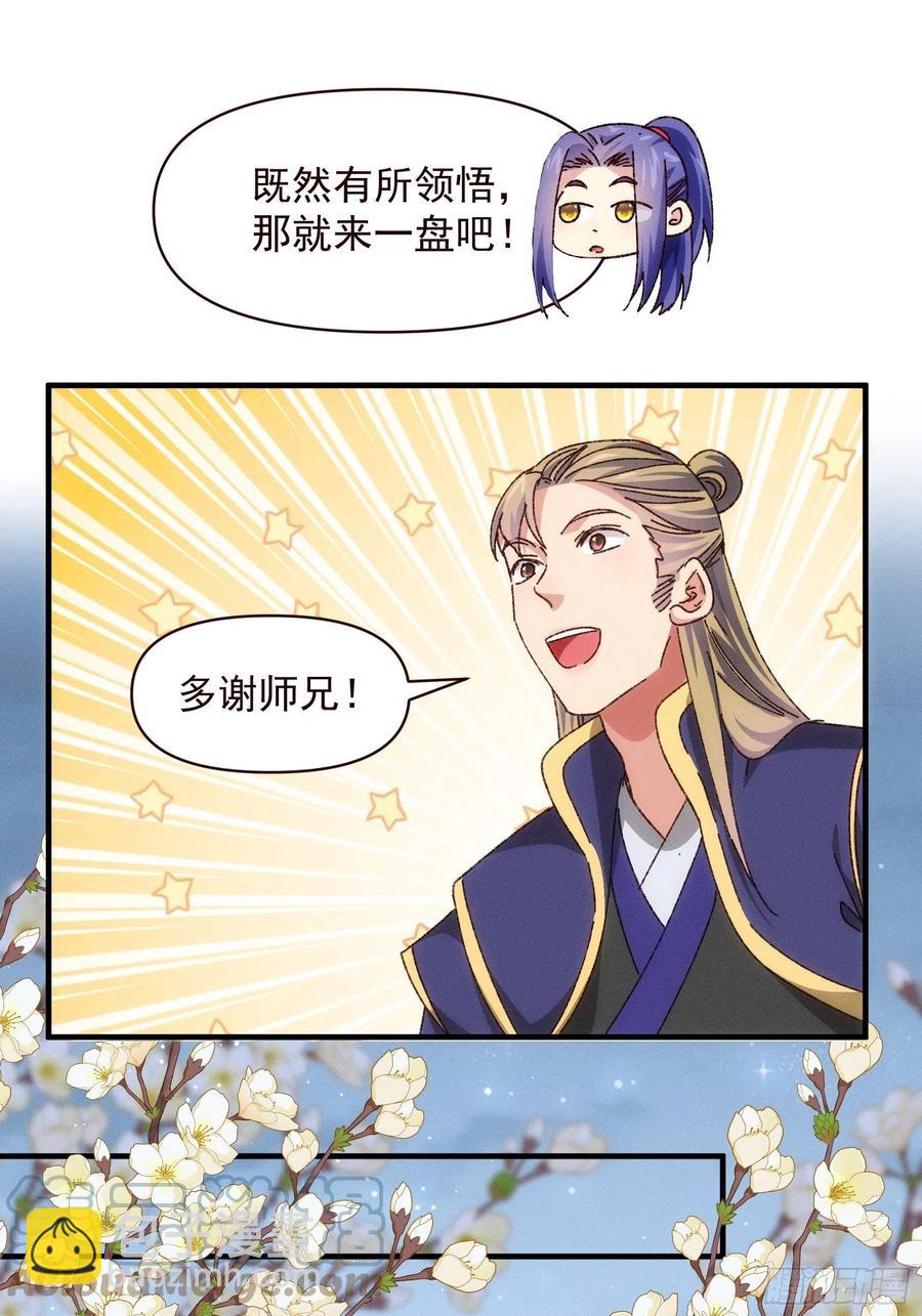 第73话 魔教来袭18