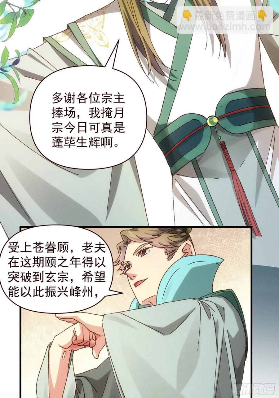 第73话 魔教来袭21