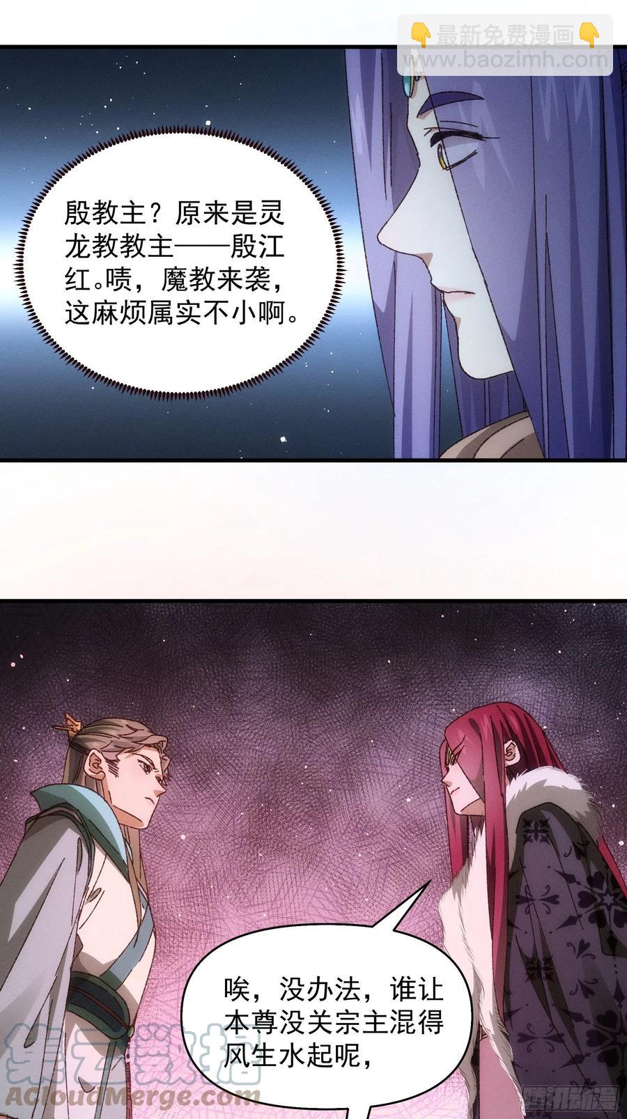 第73话 魔教来袭26
