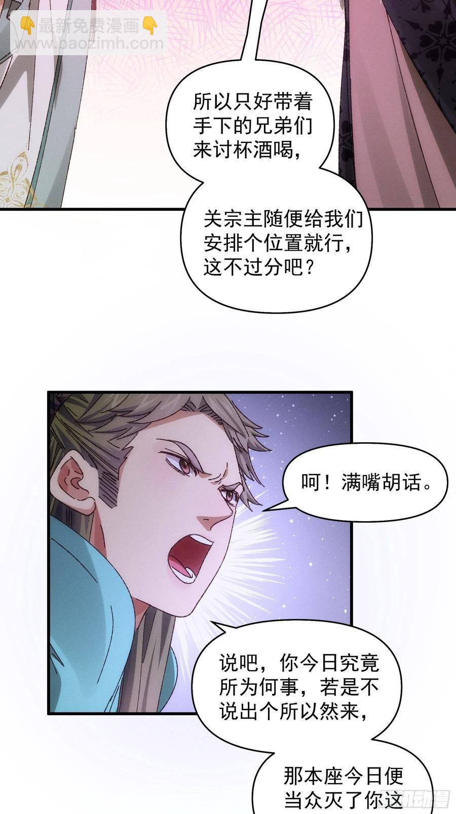 第73话 魔教来袭27