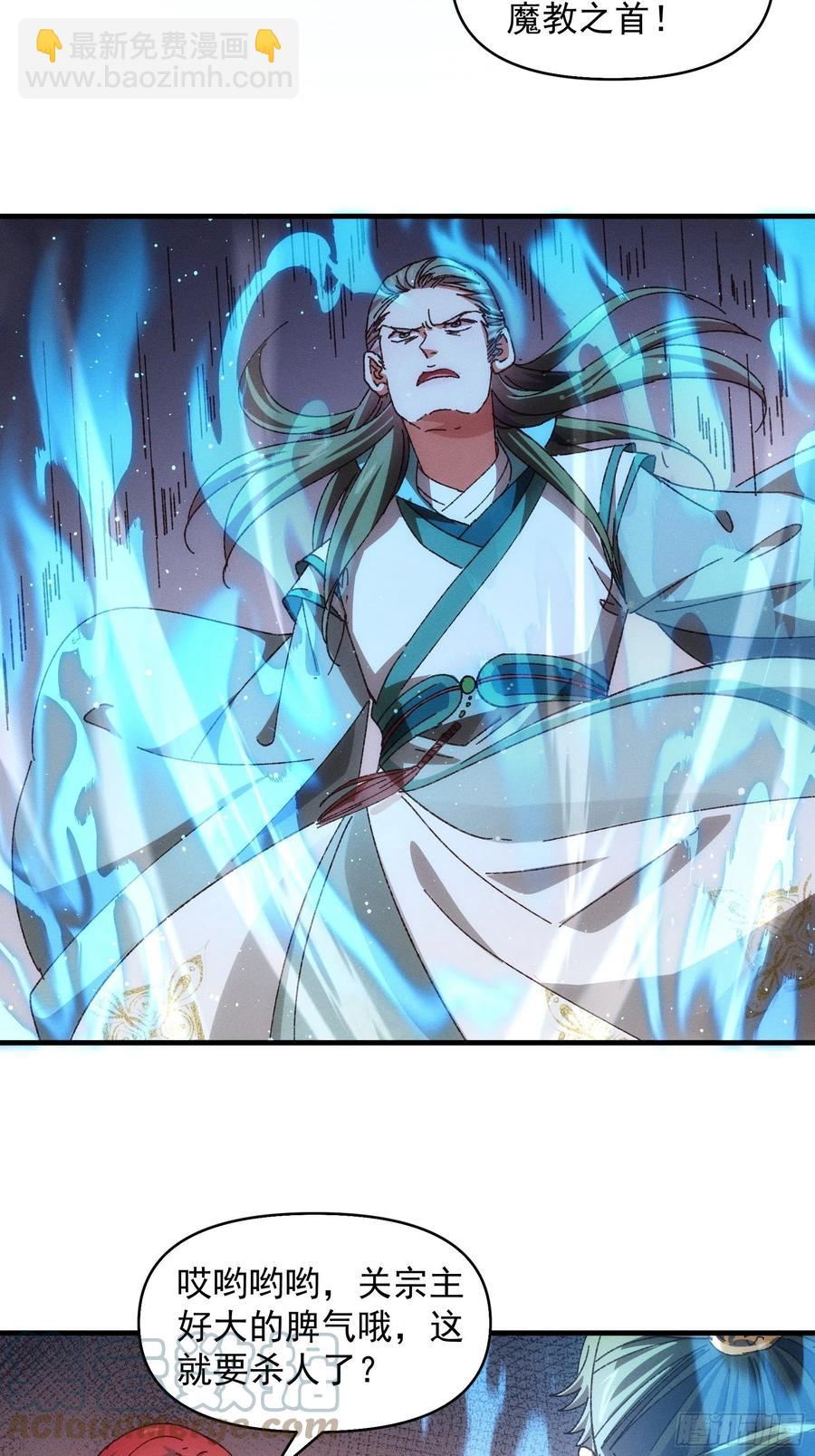第73话 魔教来袭28