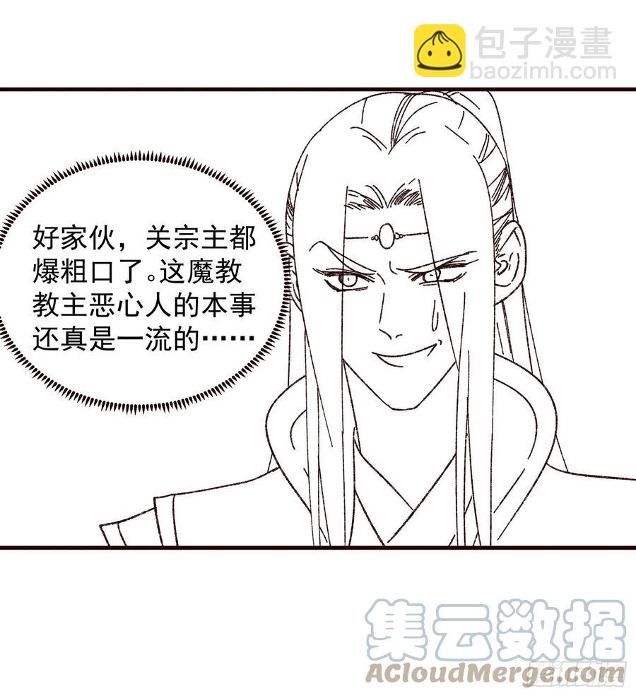第73话 魔教来袭34