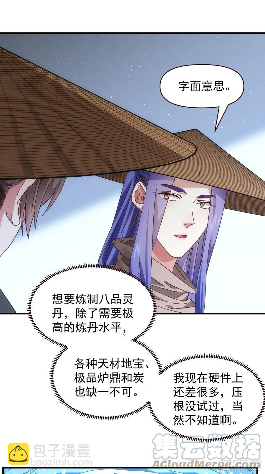 第73话 魔教来袭6
