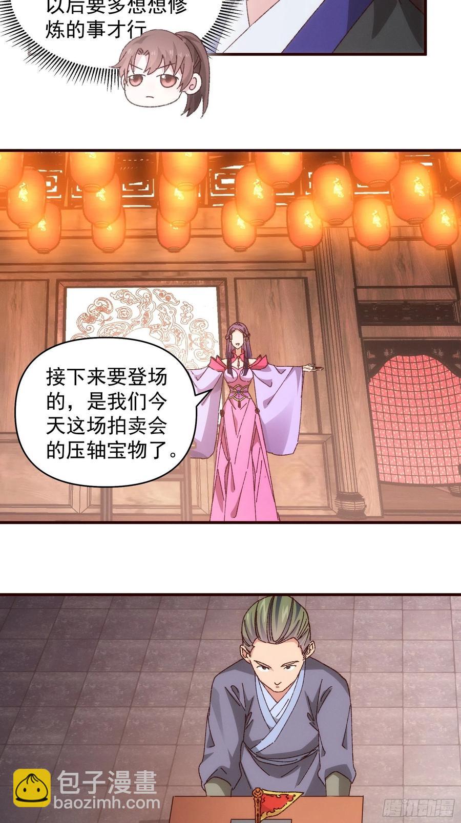 第72话 黄级法宝13