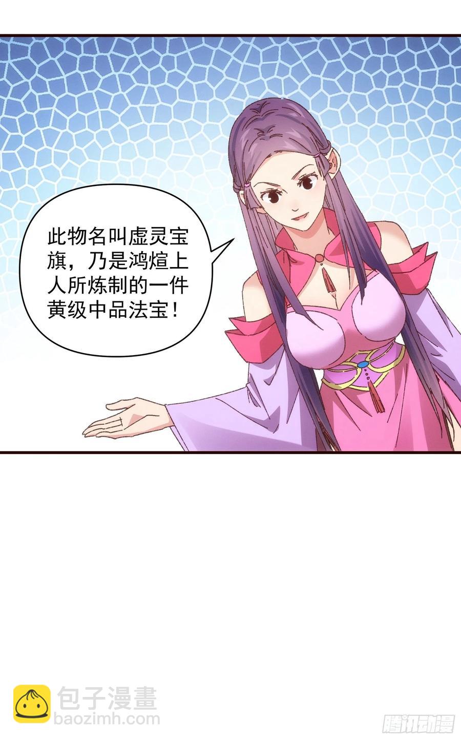 第72话 黄级法宝15
