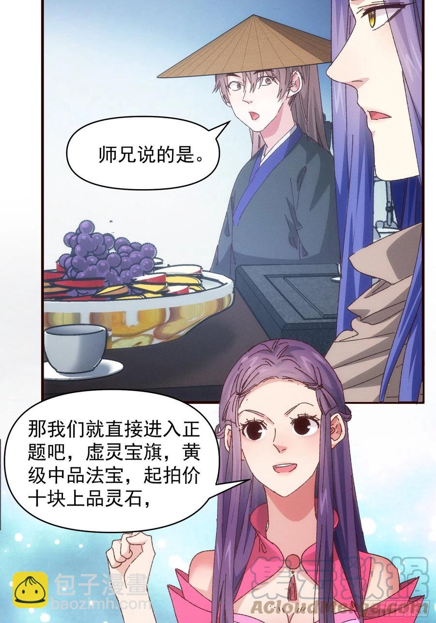 第72话 黄级法宝20