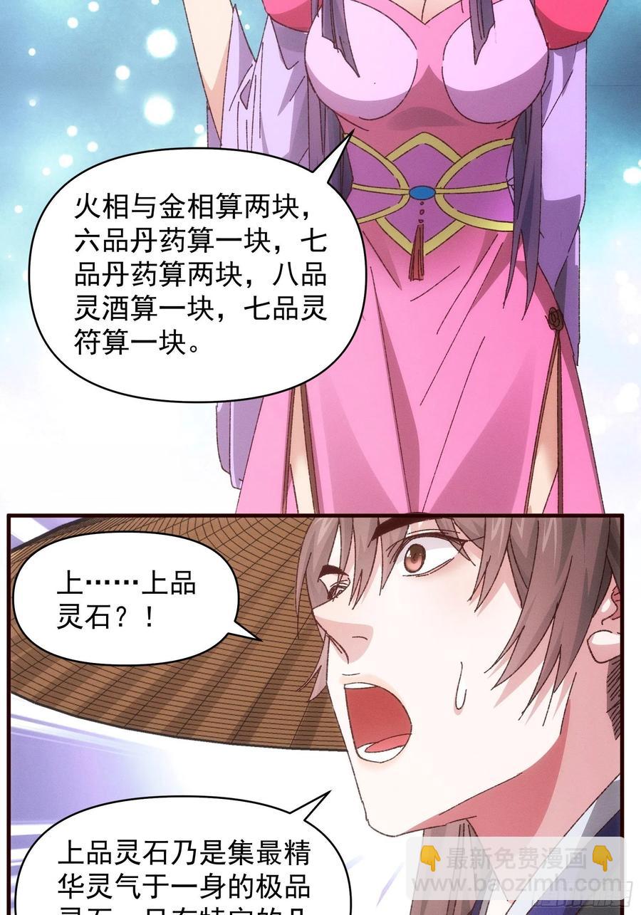 第72话 黄级法宝21