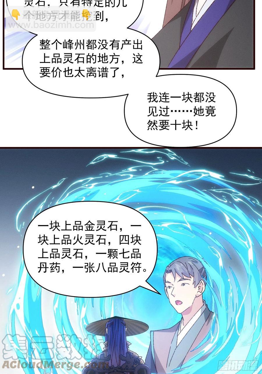 第72话 黄级法宝22