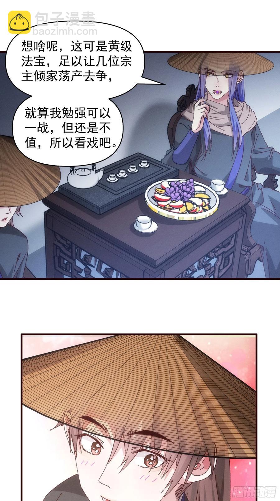 第72话 黄级法宝25
