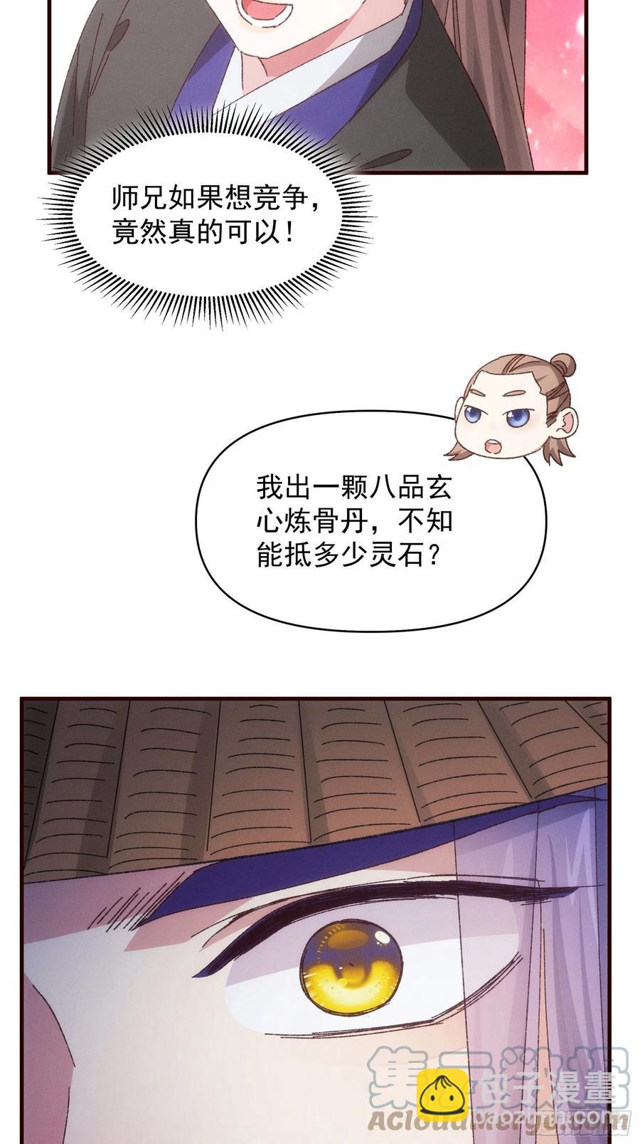第72话 黄级法宝26