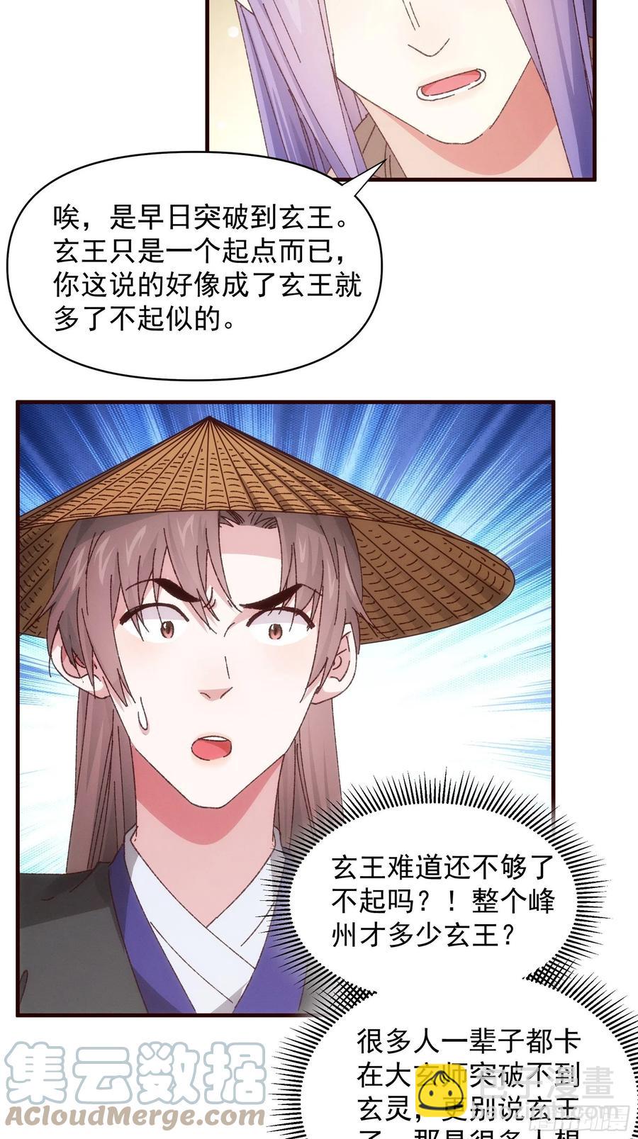 第72话 黄级法宝6