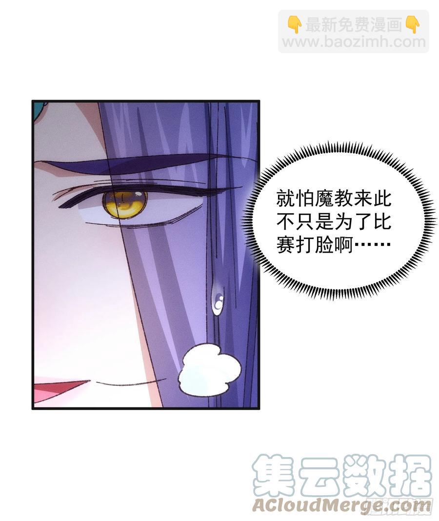 第75话 魔教横扫赛场10