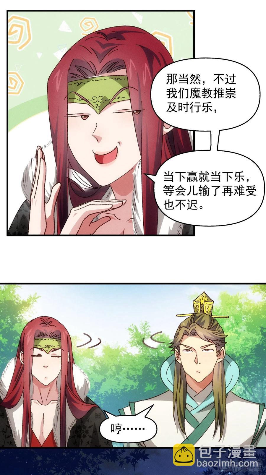 第75话 魔教横扫赛场13