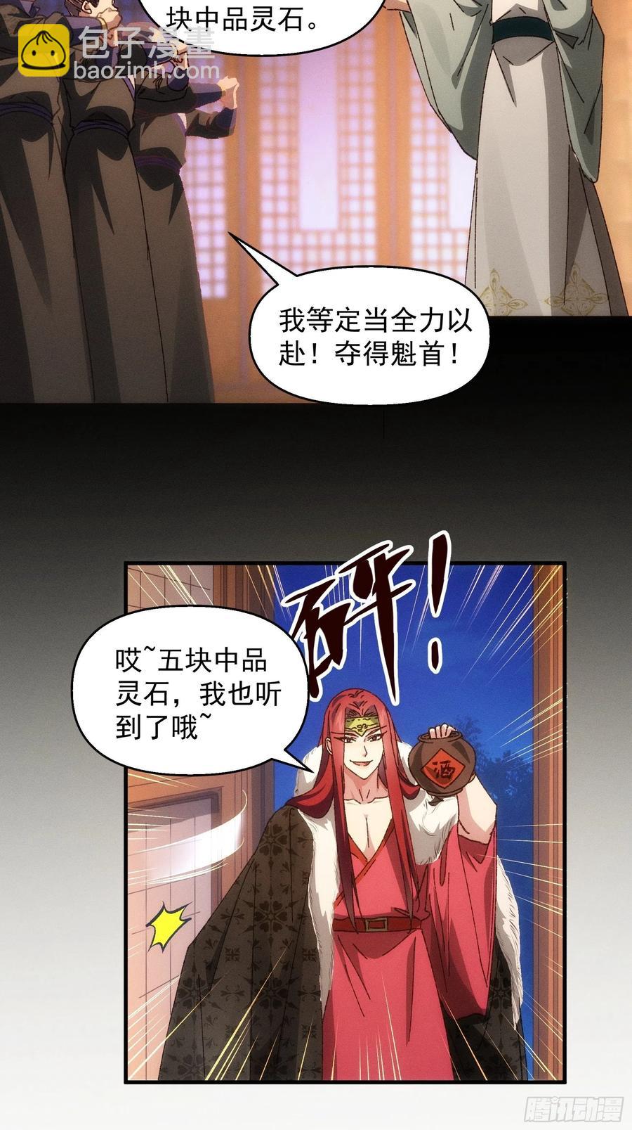 第75话 魔教横扫赛场15