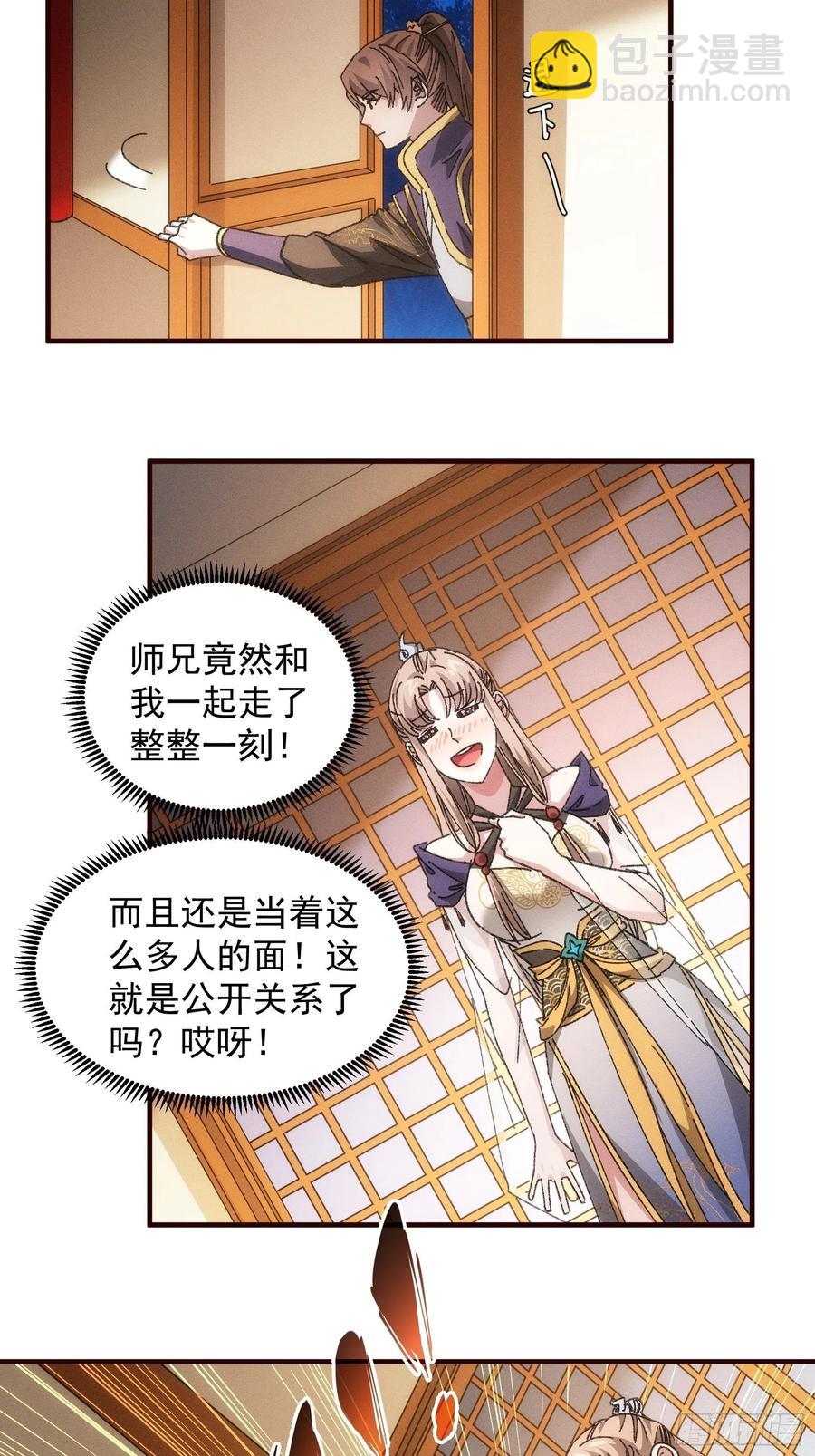 第75话 魔教横扫赛场23