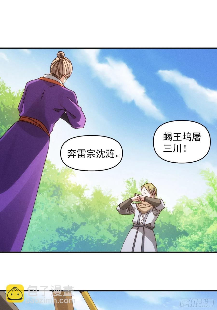 第75话 魔教横扫赛场3