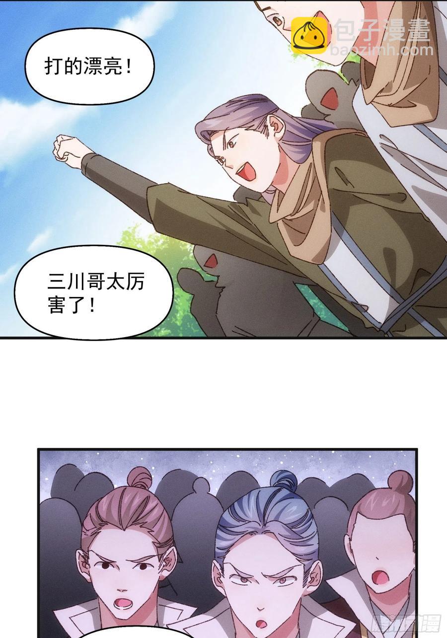 第75话 魔教横扫赛场7