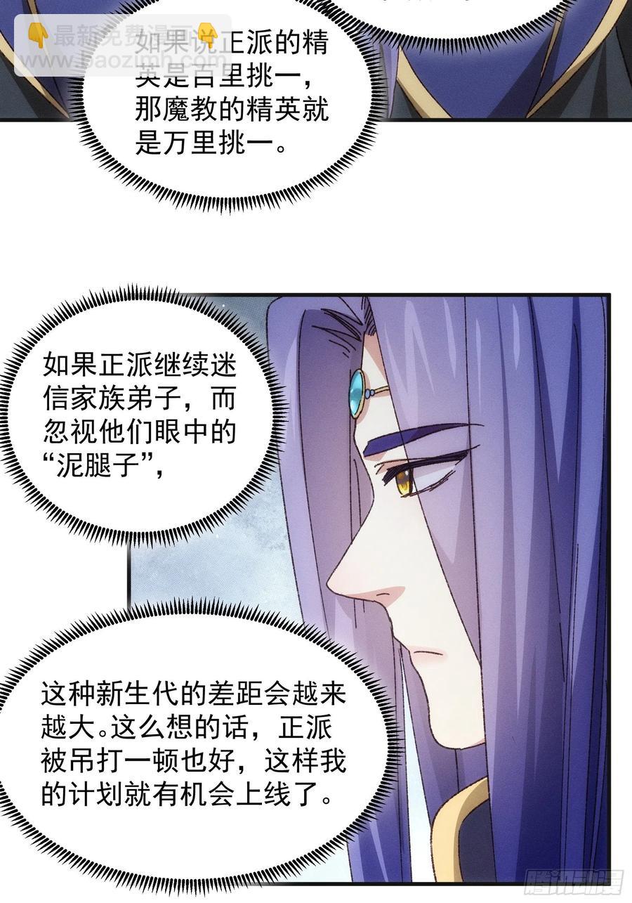 第75话 魔教横扫赛场9