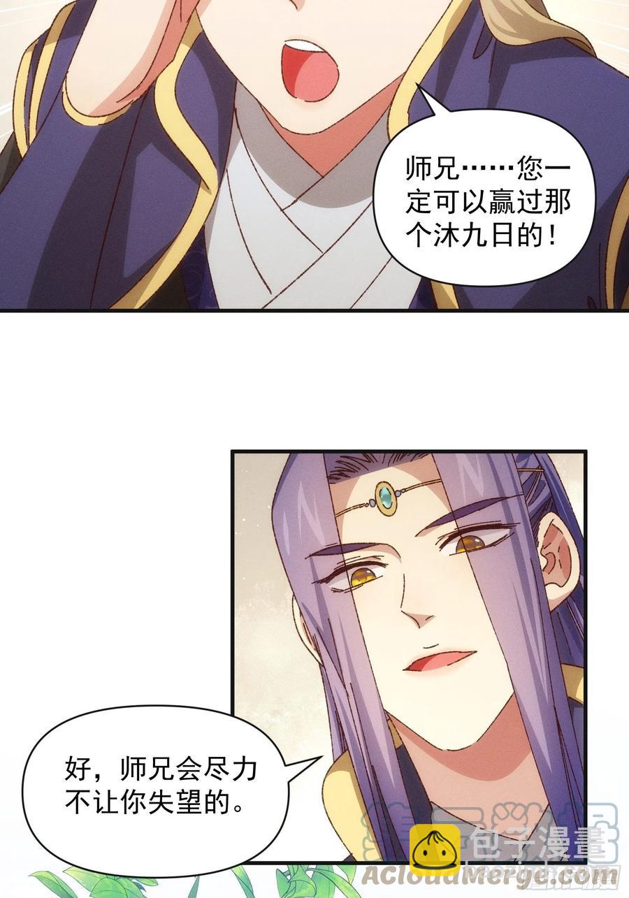 第76话 魔教兄妹26