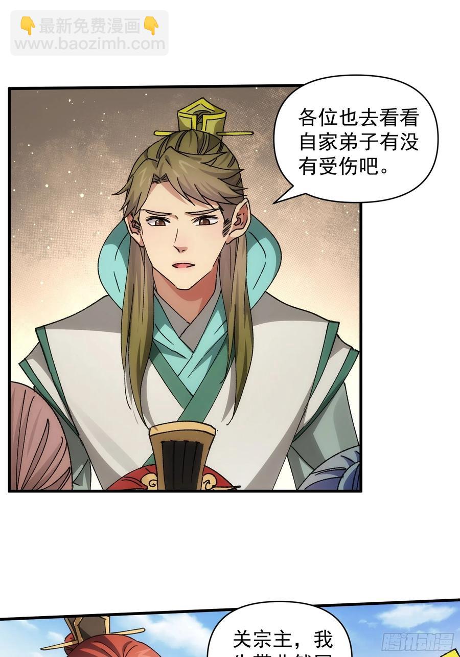 第84话 灭宗危机解除15