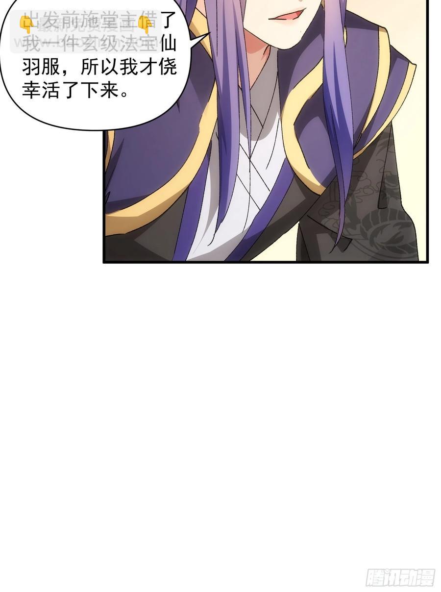 第84话 灭宗危机解除29