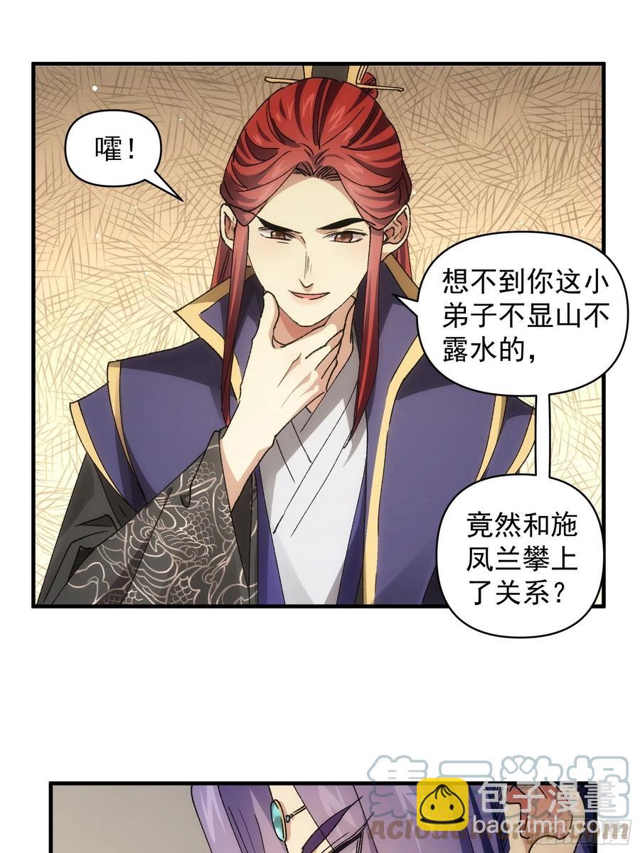 第84话 灭宗危机解除30