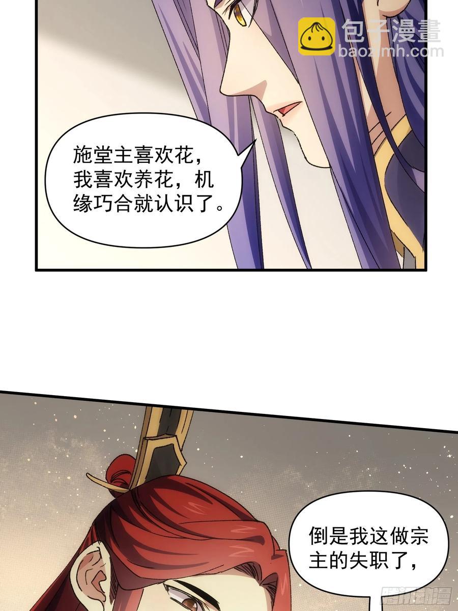 第84话 灭宗危机解除31