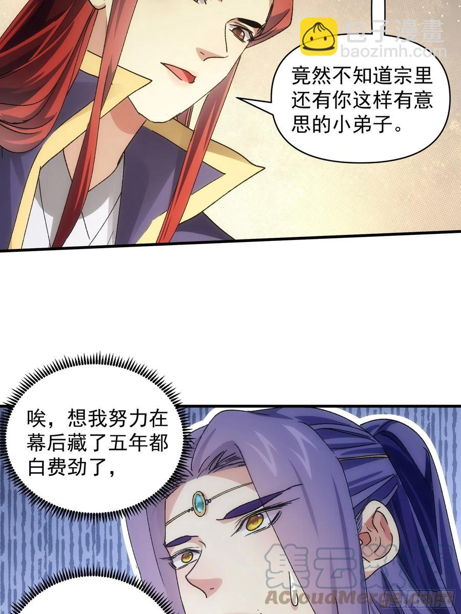 第84话 灭宗危机解除32