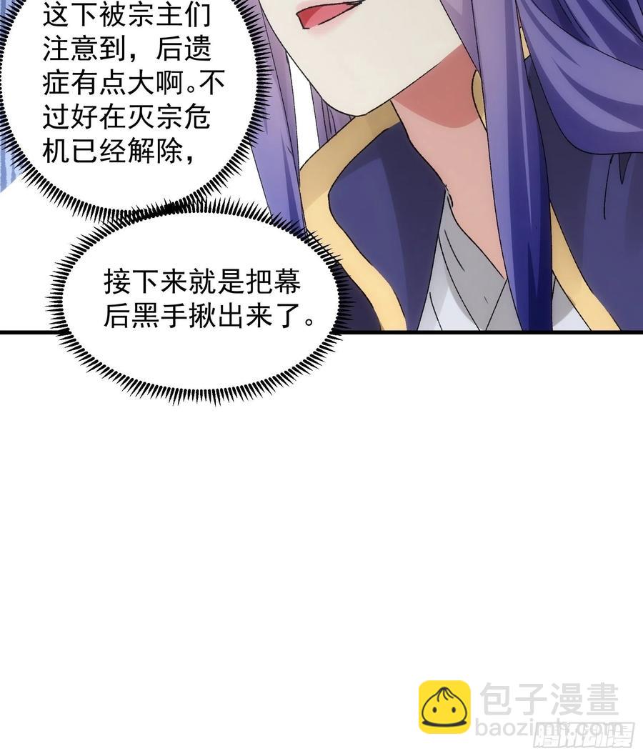 第84话 灭宗危机解除33