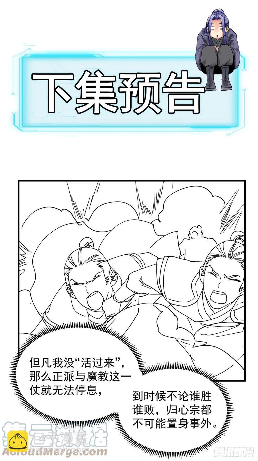 第84话 灭宗危机解除34