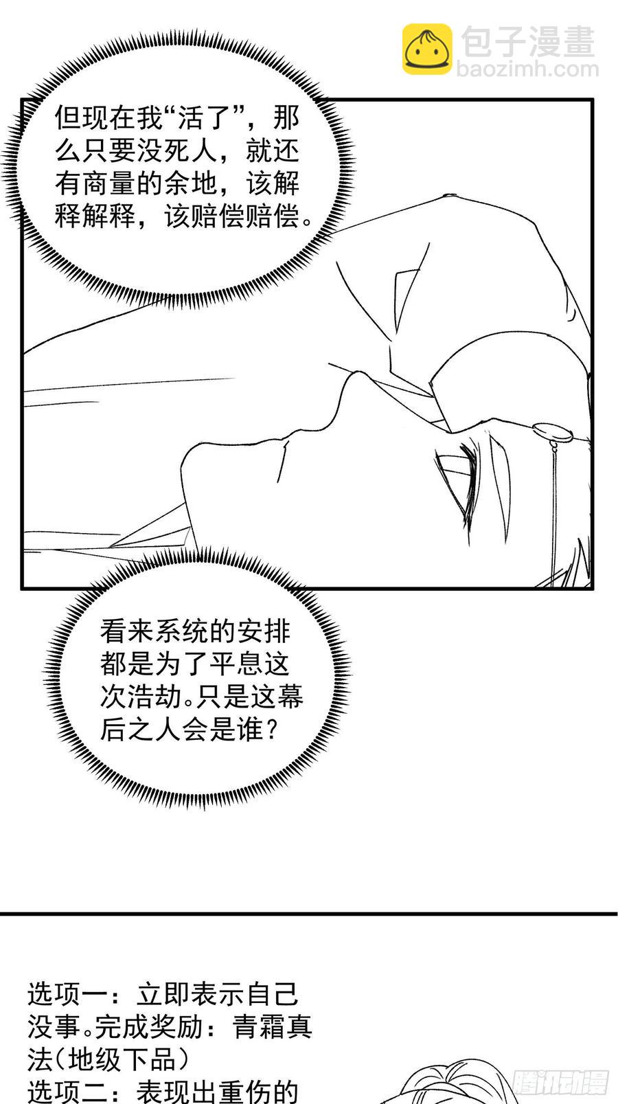 第84话 灭宗危机解除35