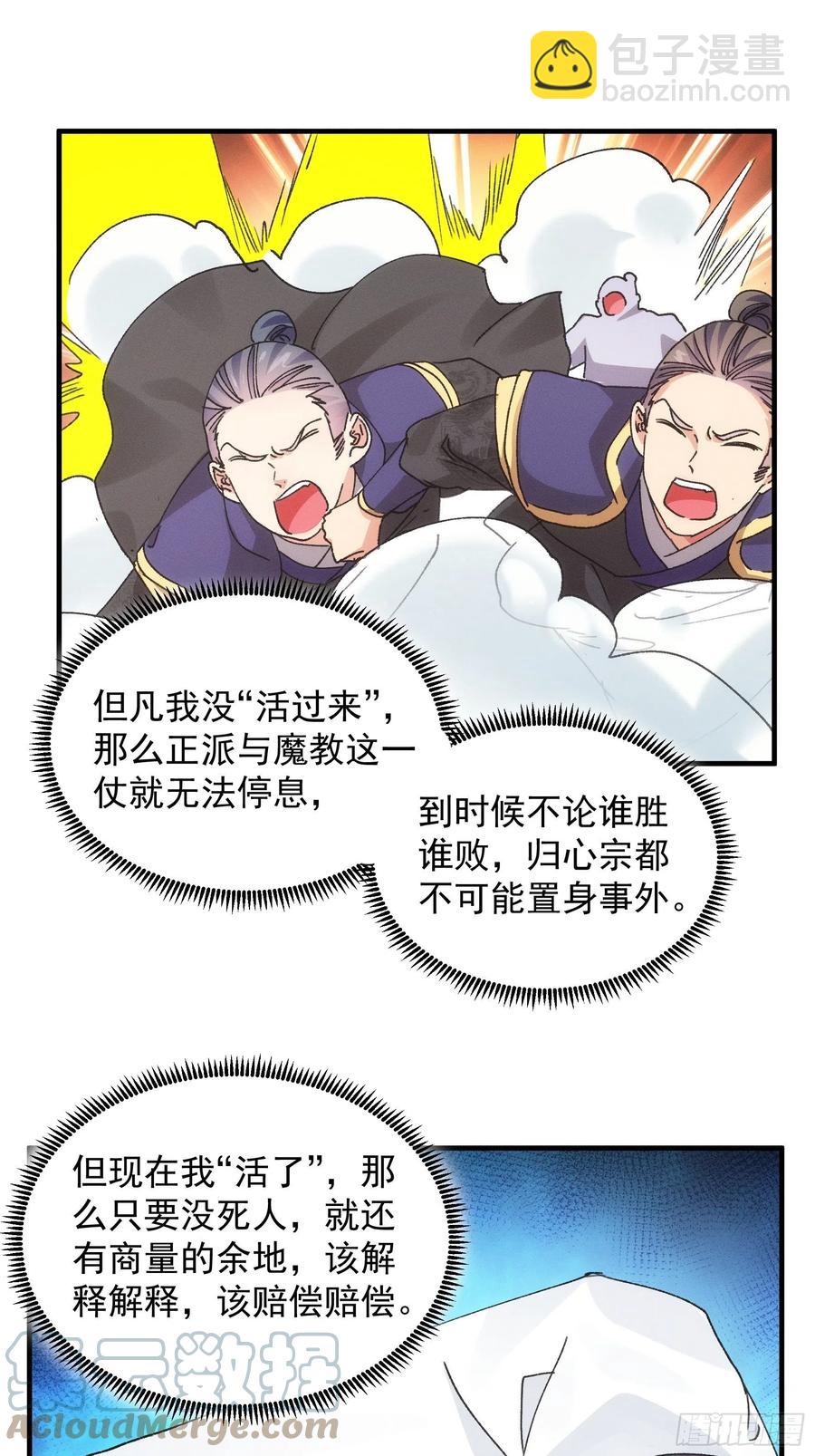 第85话 野心16