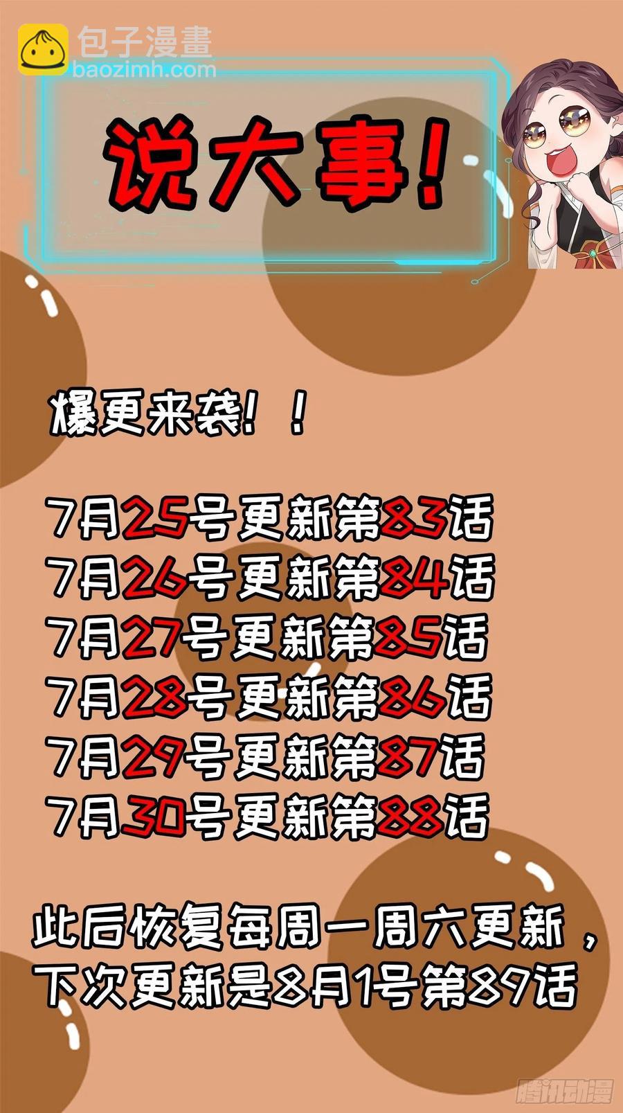 第85话 野心25