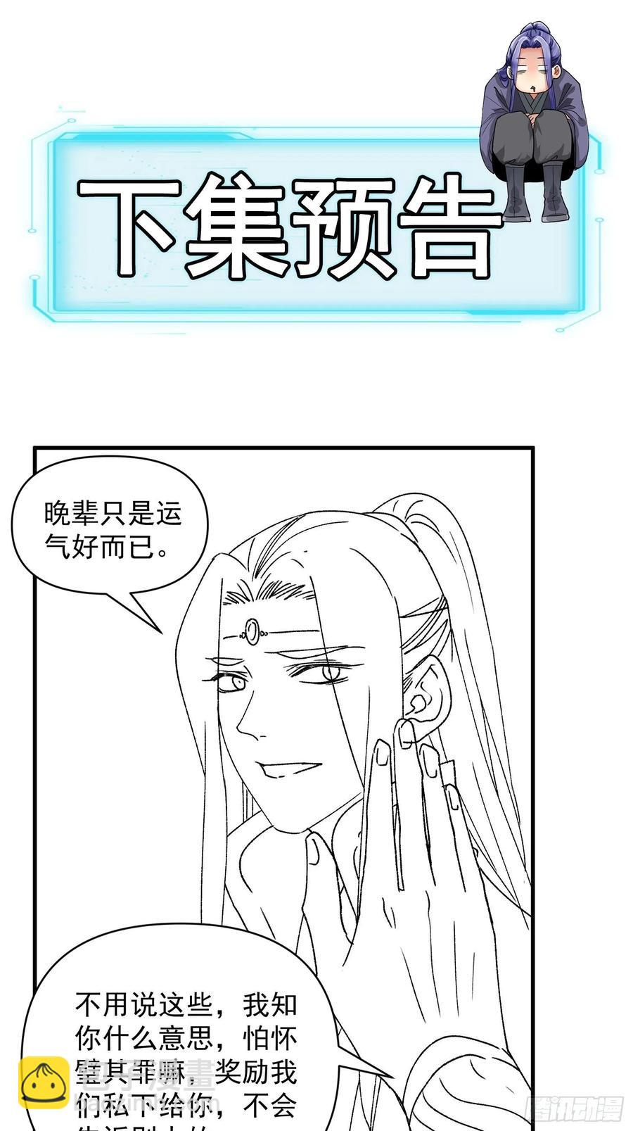 第87话 等着领奖吧你29