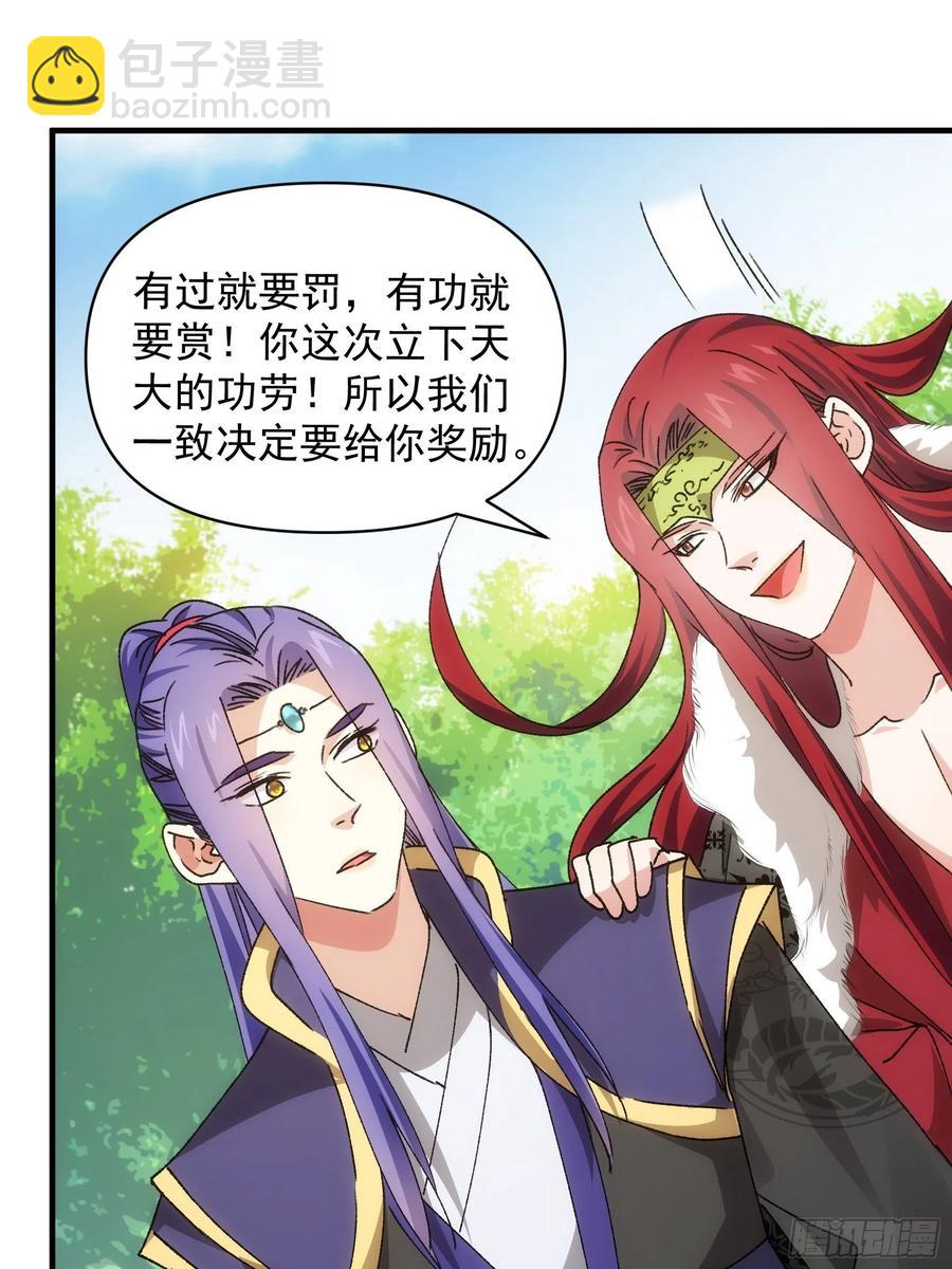 第88话 法宝奖励23